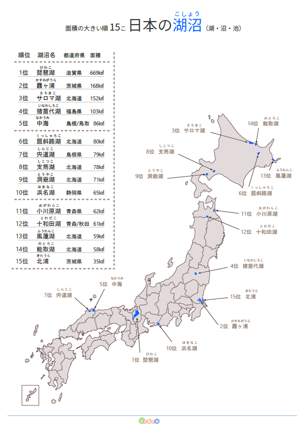 日本の白地図（A3-日本のおもな湖沼（湖・沼・池）一覧表） フリー