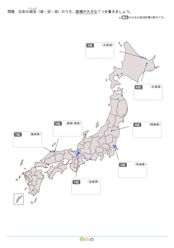 日本の白地図（A4-湖沼（湖・沼・池）面積 上位７つの問題用紙） フリー