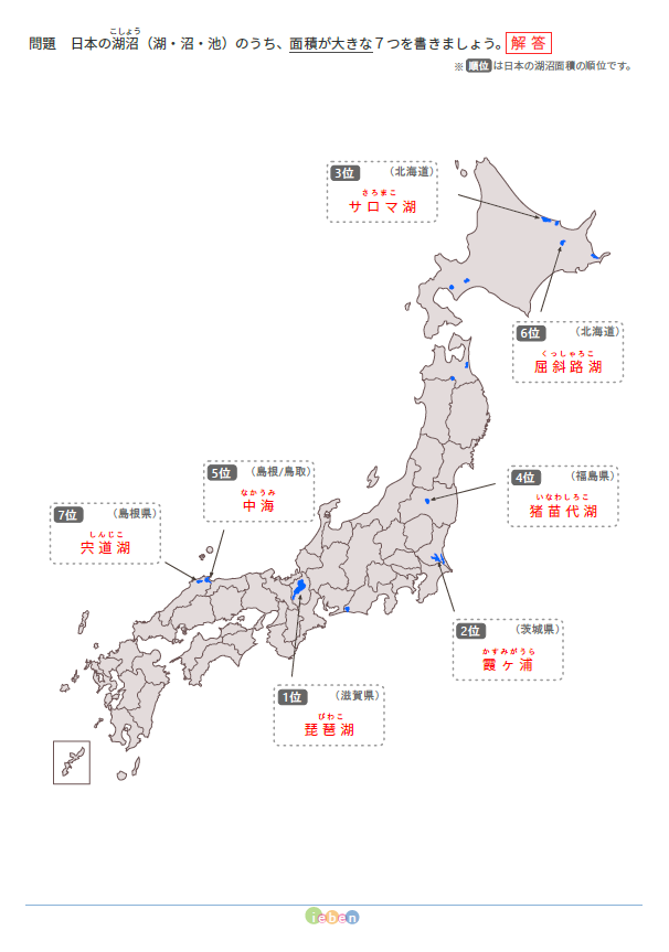 日本の白地図（A4-湖沼（湖・沼・池）面積 上位７つの解答用紙） フリー