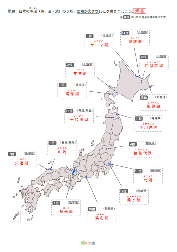 日本の白地図（A4-湖沼（湖・沼・池）面積 上位１５の解答用紙） フリー