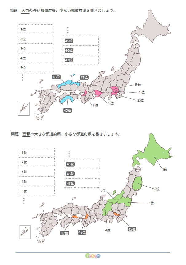 日本の白地図（A4-人口・面積の上位・下位の都道府県の問題用紙 フリー
