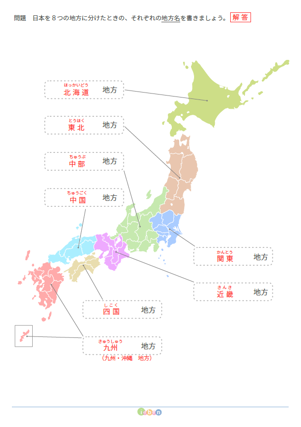 日本の白地図（A4-地方名の解答用紙） フリー