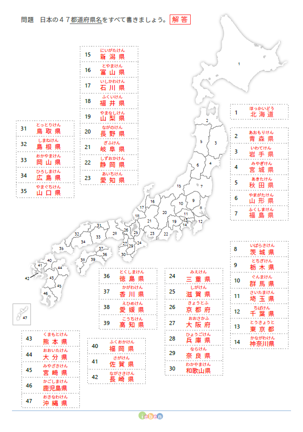 日本の白地図（A4-47都道府県名の解答用紙） フリー