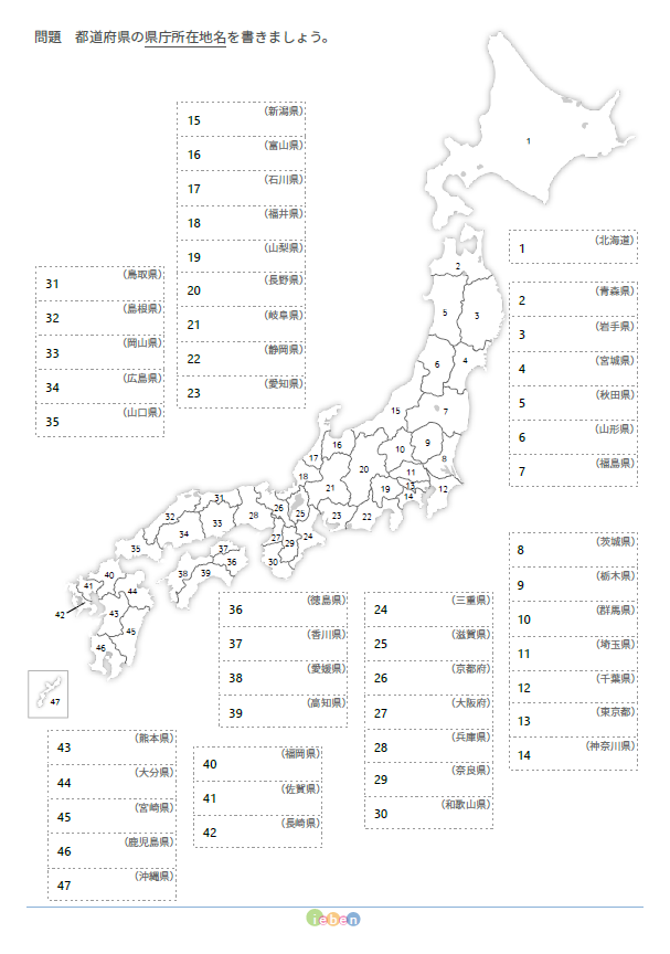 日本の白地図（A4-47県庁所在地名の問題用紙） フリー