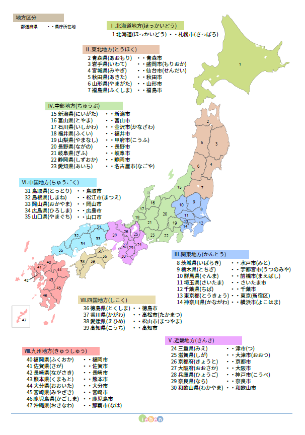 ・・　A4 プリント印刷　・・日本の白地図地方名、47都道府県名、県庁所在地名