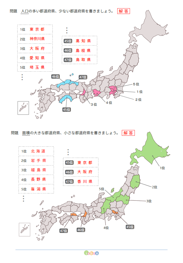 日本の白地図（B5-人口・面積の上位・下位の都道府県の解答用紙 フリー