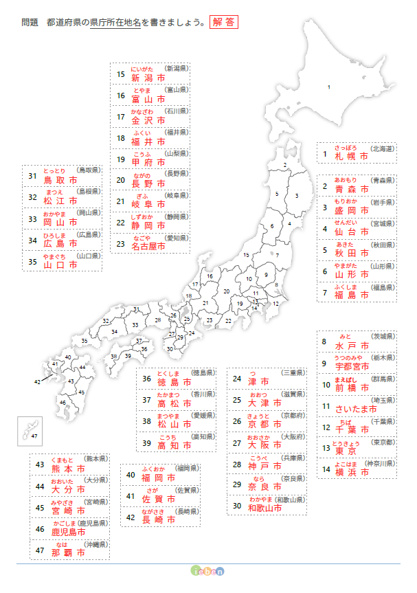 日本の白地図（B5-47県庁所在地名の解答用紙） フリー