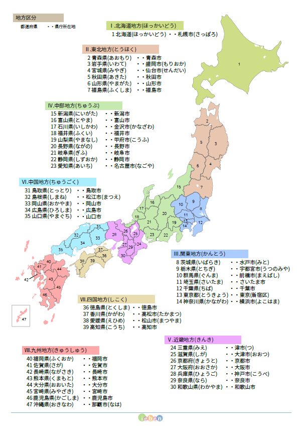 日本の白地図（B5-地方名・都道府県名・県庁所在地名の一覧表） フリー