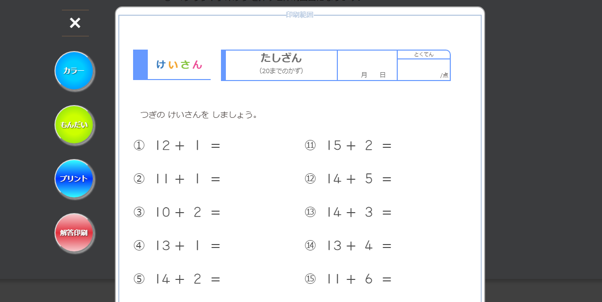 計算ドリル 小１プリント 足し算の問題を無料印刷 家勉キッズ小学生