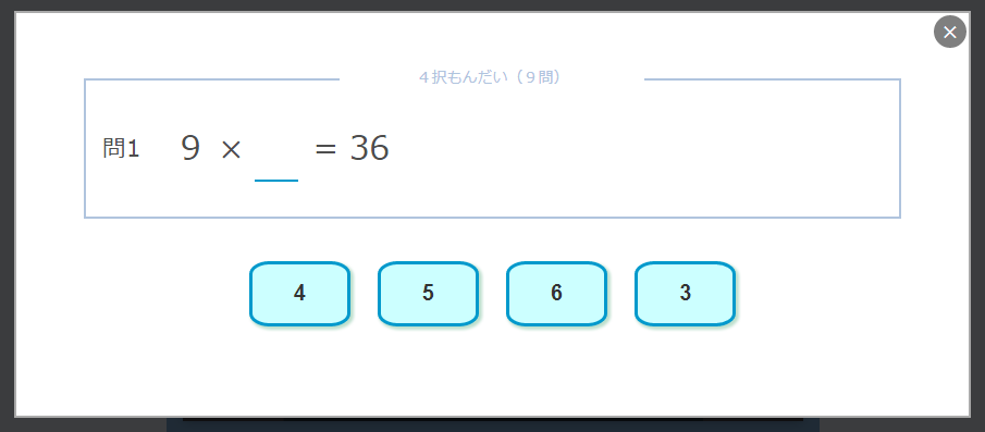 計算練習をスタート