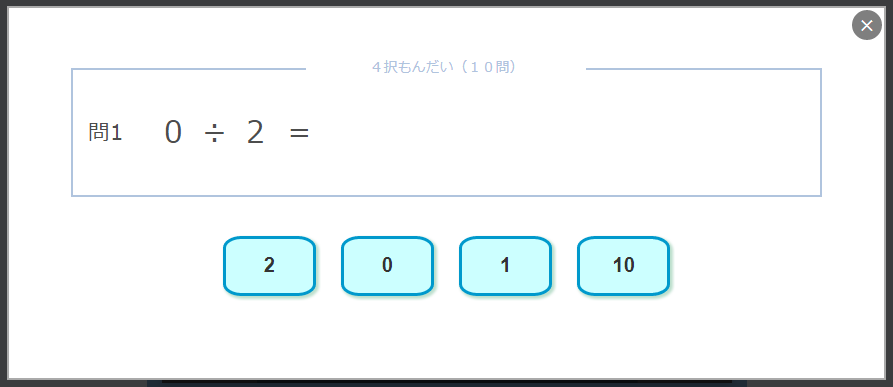 計算練習をスタート